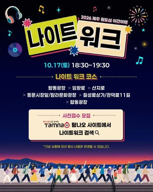 한국관광공사 2026 원도심 야간여행 ‘섬夜시즌’ 모습