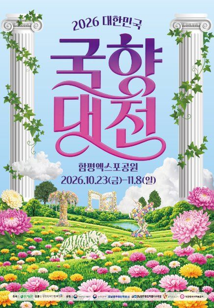 대한민국 국향대전 모습 5