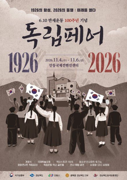 6.10만세운동 100주년 기념 독립페어 모습