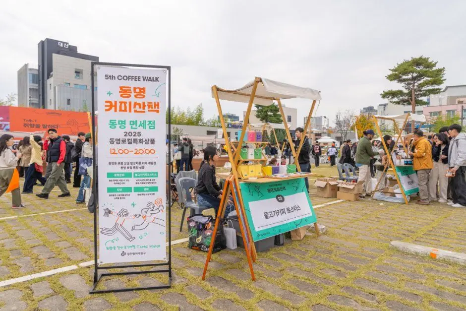한국관광공사 동명커피산책 모습 2