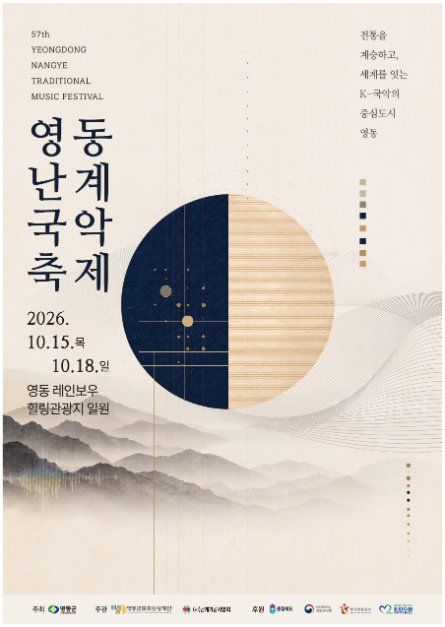 한국관광공사 영동난계국악축제 모습 5