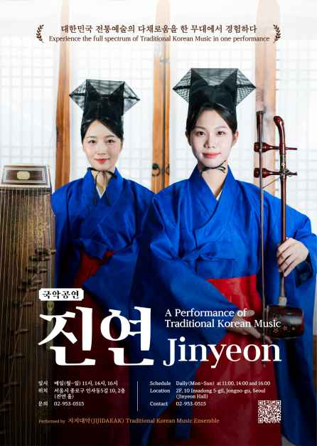 국악공연 진연 모습