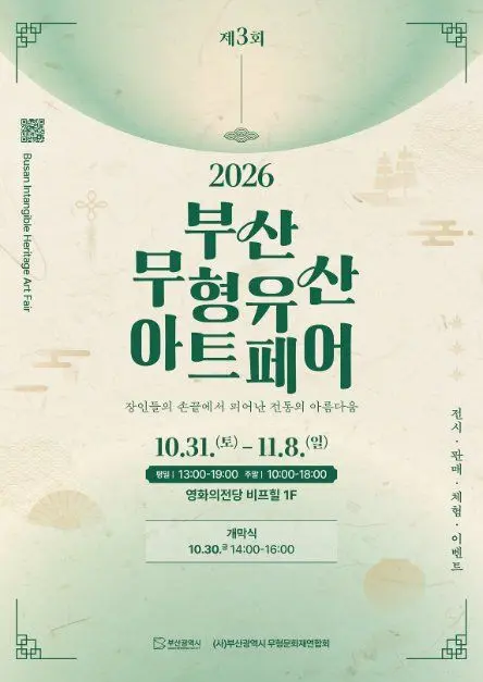 한국관광공사 제3회 2026 부산 무형유산 아트페어 모습