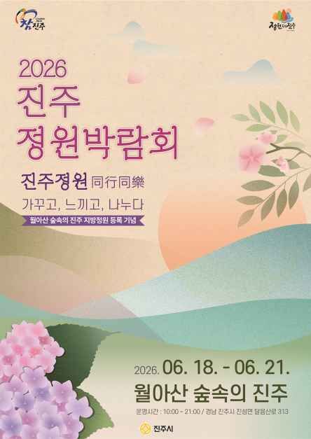 2026 진주 정원박람회 모습
