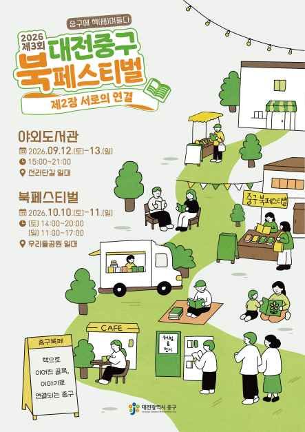 한국관광공사 대전 중구 북페스티벌 모습 4