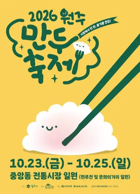 한국관광공사 원주만두축제 모습 3