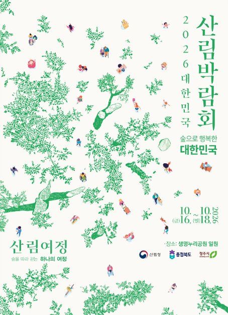 한국관광공사 2026 대한민국 산림박람회 모습 2
