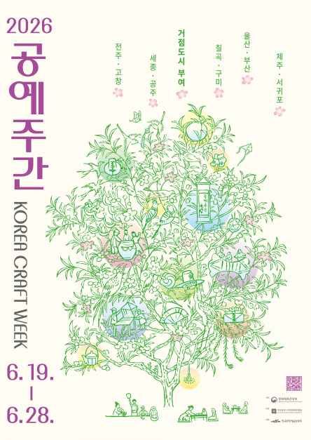 2026 공예주간 모습