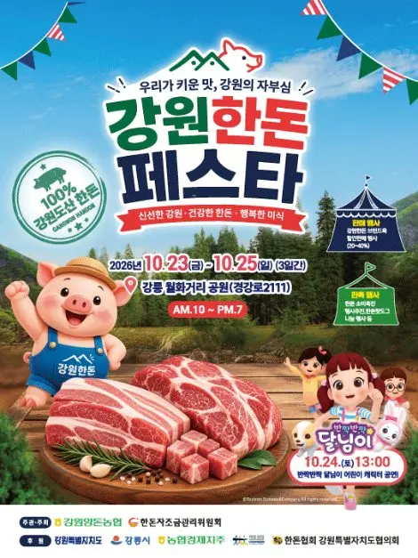 한국관광공사 강원한돈페스타 모습