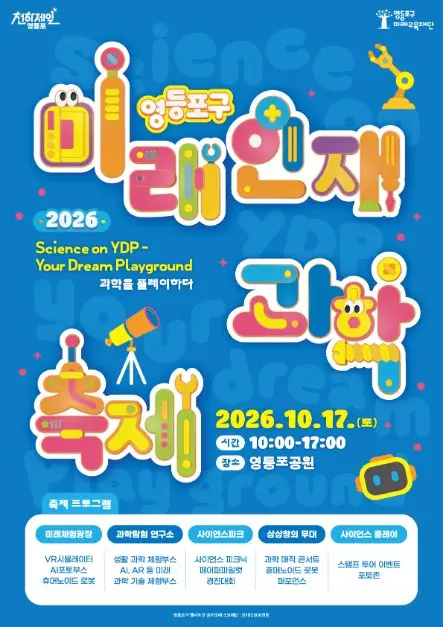 한국관광공사 영등포구 미래인재 과학축제 모습 5