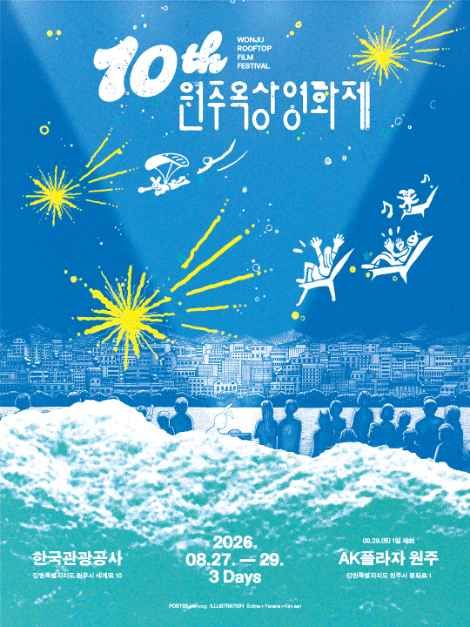 2026 원주옥상영화제 모습
