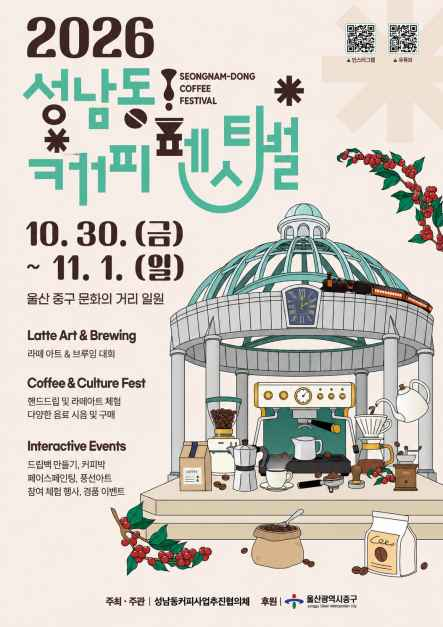 한국관광공사 성남동 커피페스티벌 모습 4