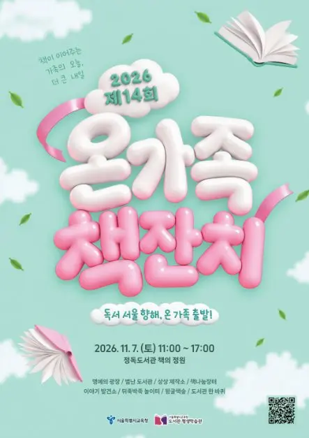 한국관광공사 온 가족 책 잔치 모습 2