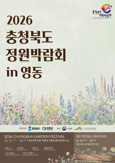 충청북도 정원박람회 in 영동 모습
