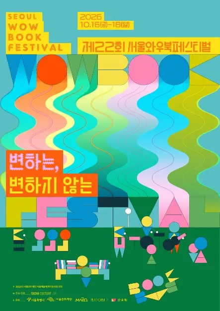 한국관광공사 서울와우북페스티벌 모습 2