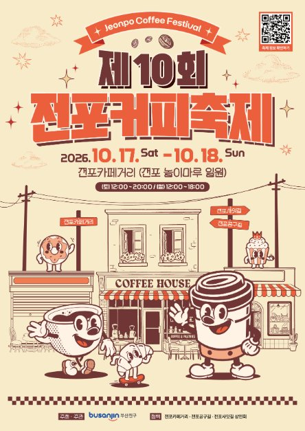 전포커피축제 모습