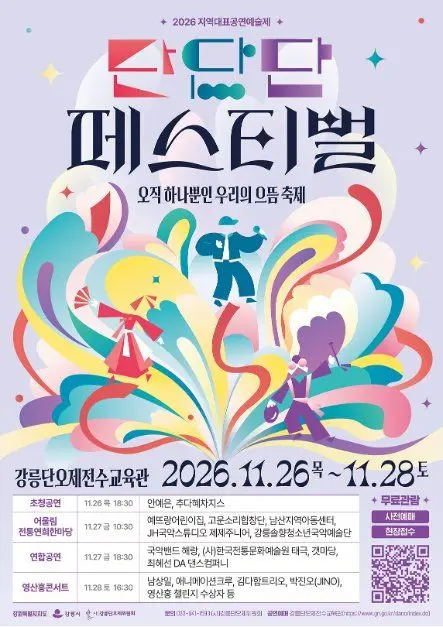 한국관광공사 2026 단단단페스티벌 모습
