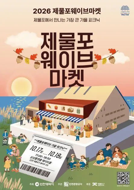한국관광공사 2026 제3차 제물포웨이브마켓 모습