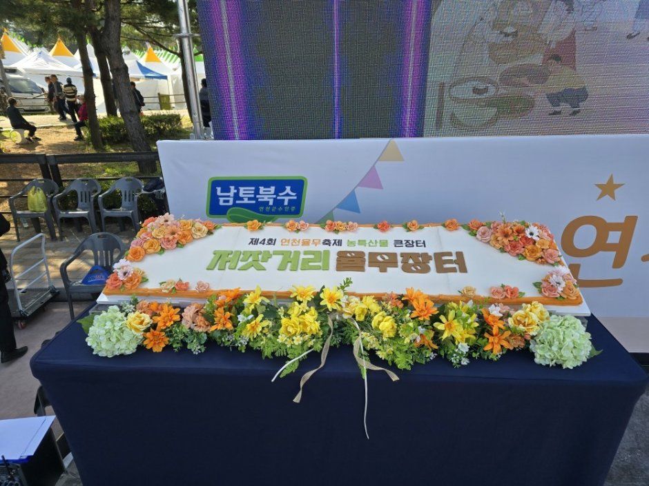 연천율무축제 모습