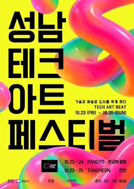 한국관광공사 성남테크아트페스티벌 모습 2