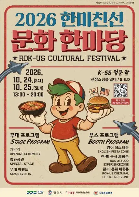한미친선 문화 한마당 모습 5