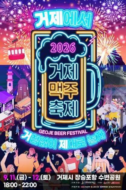 거제맥주축제 모습