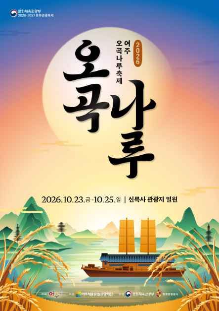 여주오곡나루축제 모습