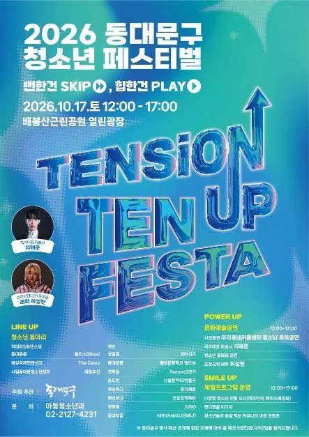 한국관광공사 동대문구 청소년 페스티벌 모습