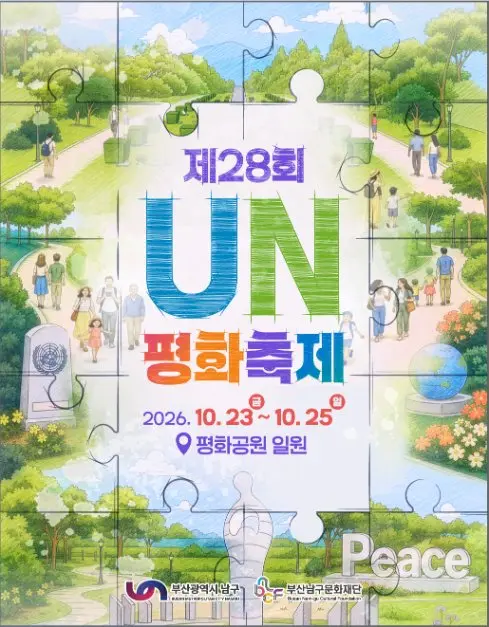 한국관광공사 UN평화축제 모습