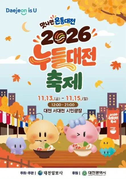 한국관광공사 누들대전축제 모습 2