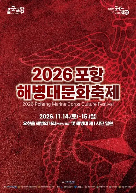 한국관광공사 포항 해병대문화 축제 모습
