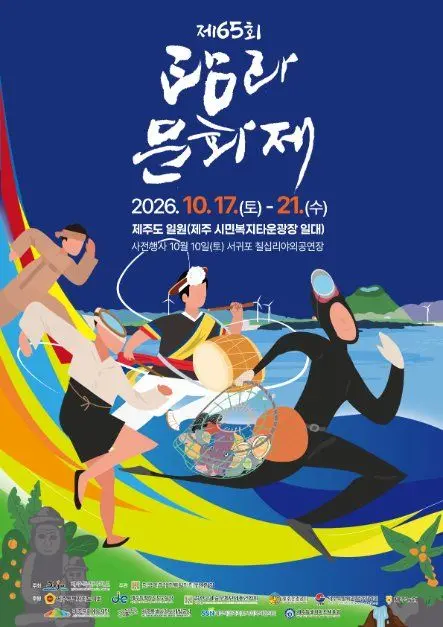 한국관광공사 탐라문화제 모습 4