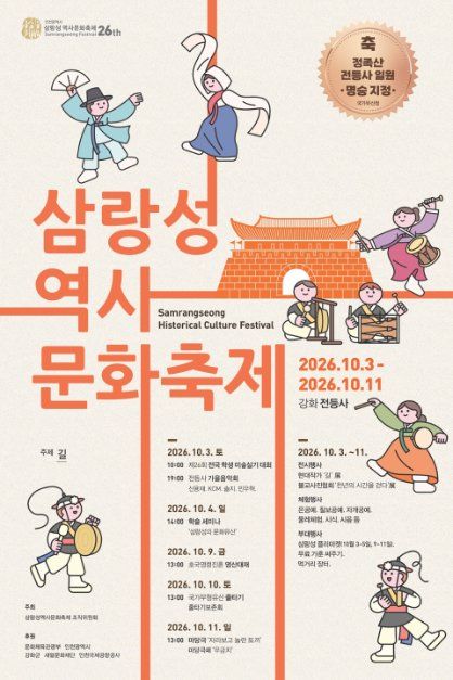 한국관광공사 삼랑성역사문화축제 모습 4