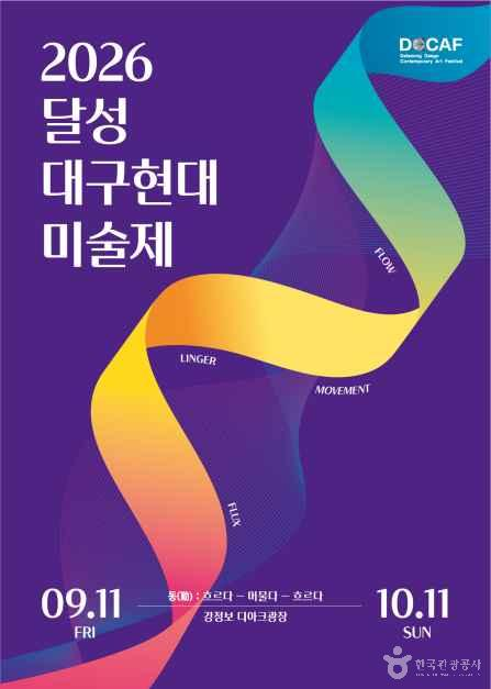 2026 달성 대구현대미술제 Movement: Flow-Ringer-Flux 모습