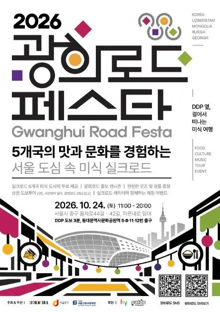 한국관광공사 광희로드 페스타 모습
