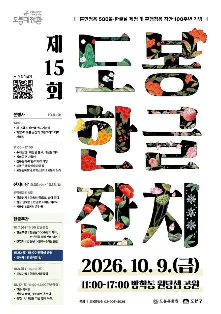 도봉한글잔치 모습 3