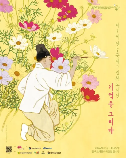 한국관광공사 전주국제그림책도서전 모습
