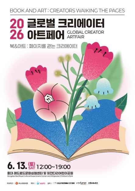 2026 글로벌 크리에이터 아트페어 모습