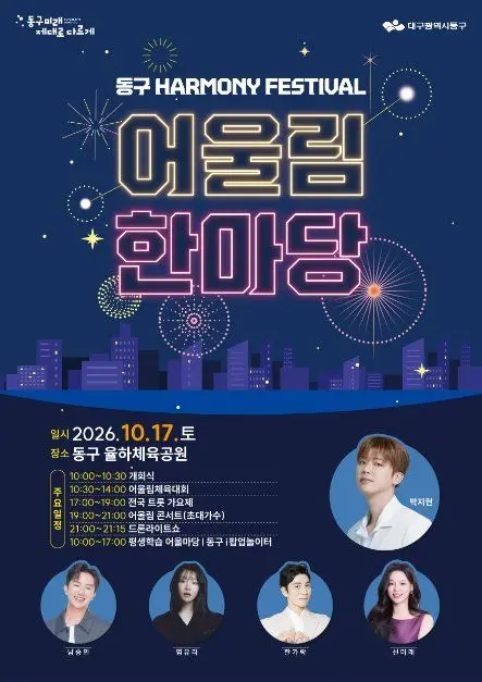 한국관광공사 대구 동구 어울림한마당 모습 3