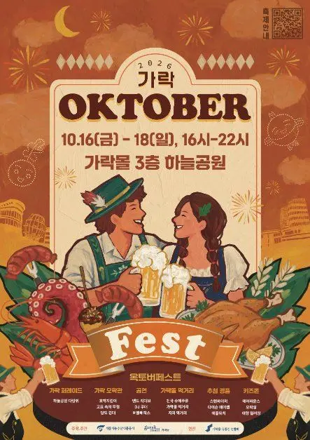 한국관광공사 가락 옥토버페스트 모습 4