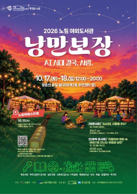 노원 북 페스티벌 모습