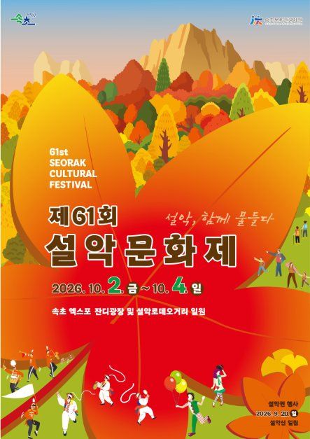 설악문화제 모습 5