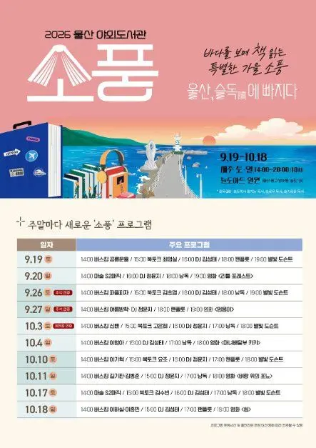 2026 울산야외도서관 소풍 모습