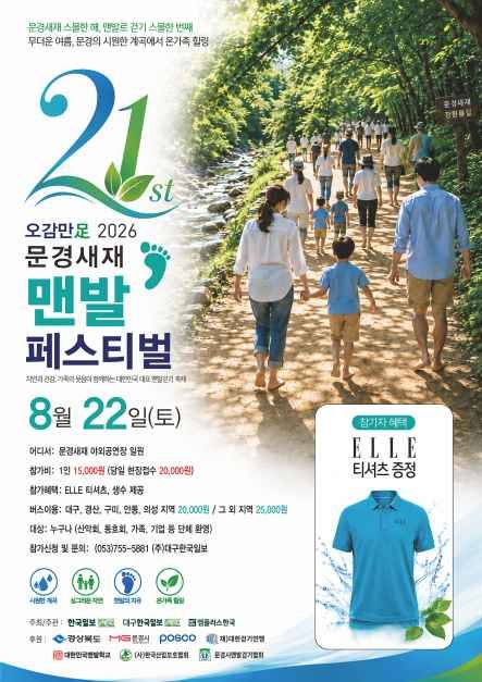 오감만족 문경새재맨발페스티벌 모습