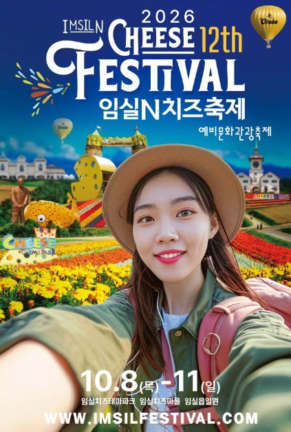 임실N치즈축제 모습