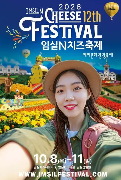 한국관광공사 임실N치즈축제 모습