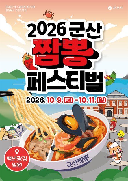 한국관광공사 군산짬뽕페스티벌 모습 5