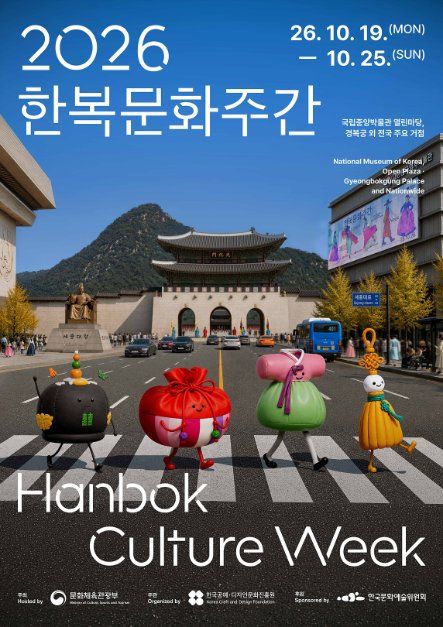 2026 한복문화주간 모습