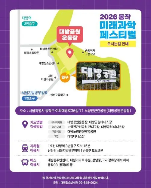 한국관광공사 2026 동작 미래과학페스티벌 모습 5