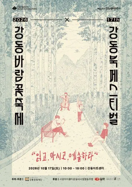 한국관광공사 강동바람꽃축제 X 강동북페스티벌 모습
